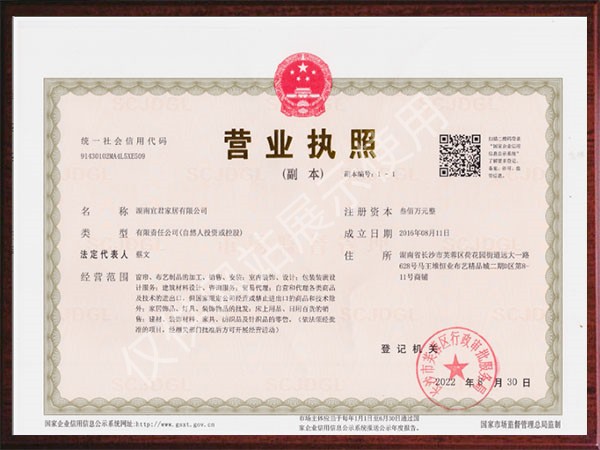 宜君家居百葉簾,宜君家居電動(dòng)窗簾,宜君家居臺(tái)布、椅套,湖南宜君家居有限公司