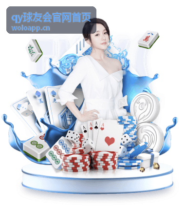 qy球友会赛事资讯中心